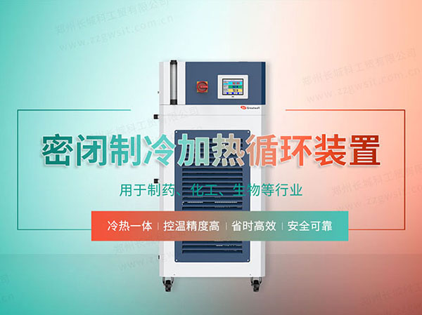 防爆高低溫一體機降溫慢怎么辦？