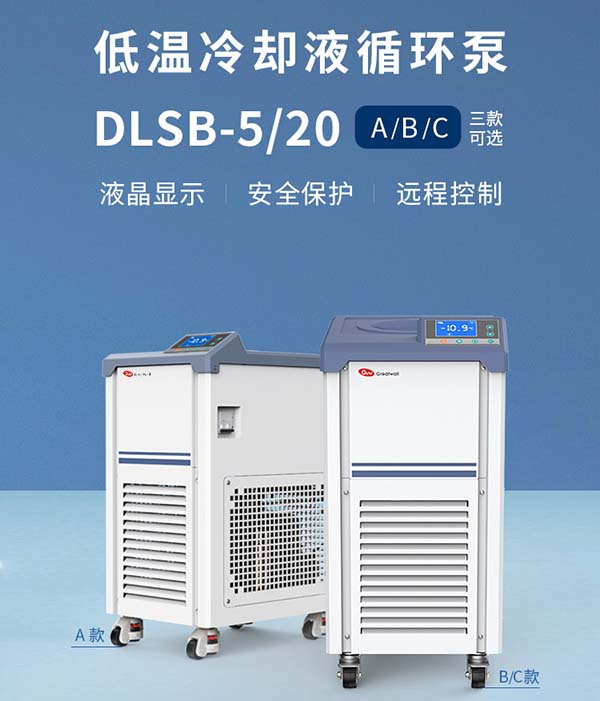 長(zhǎng)城科工貿(mào)DLSB-5/20低溫冷卻液循環(huán)泵