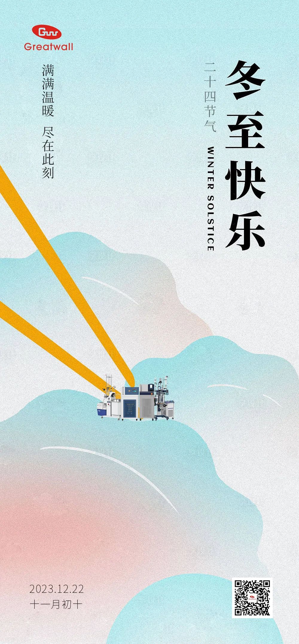 冬至之時，心亦向暖